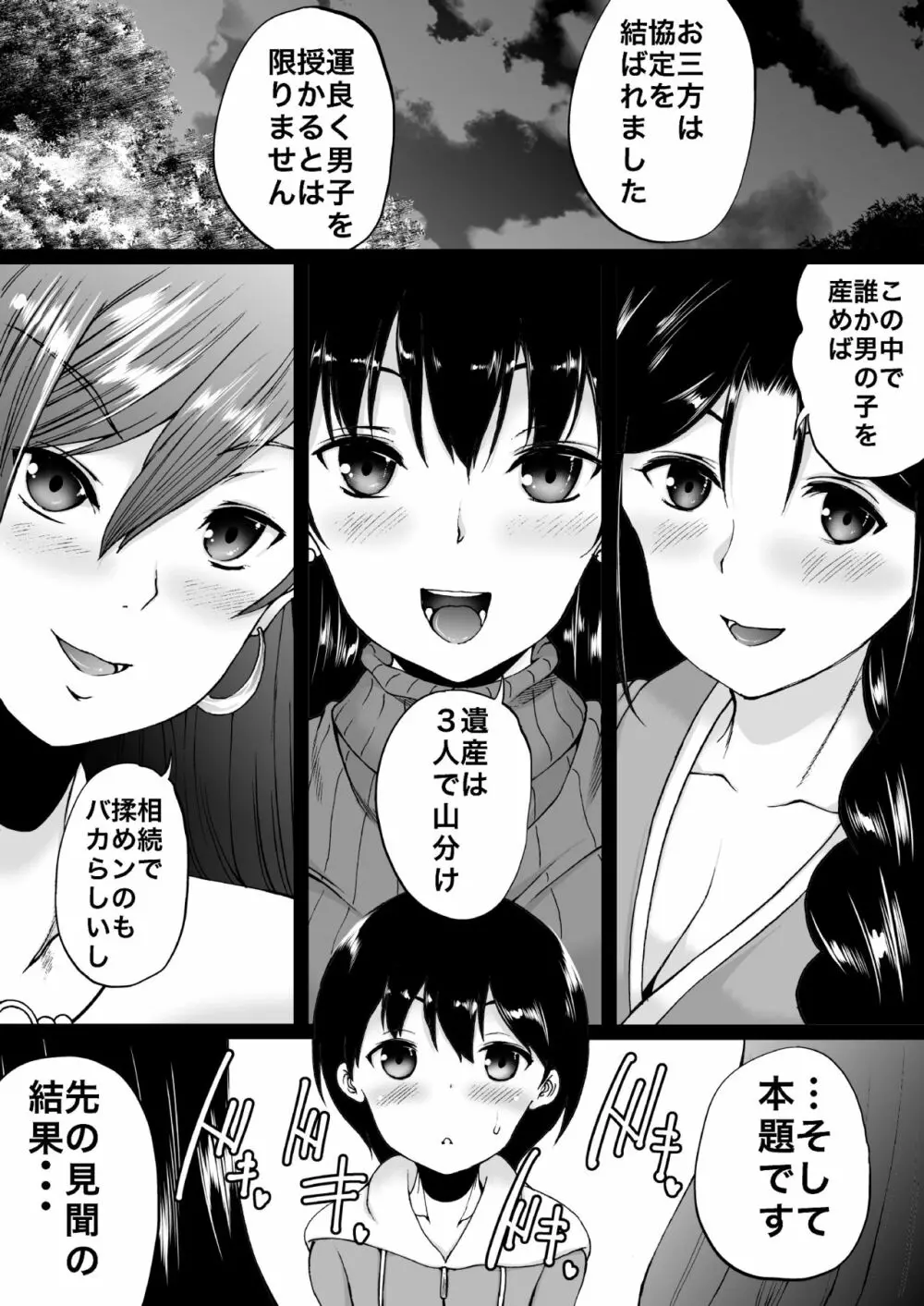 遠山家は僕のハーレム Page.38