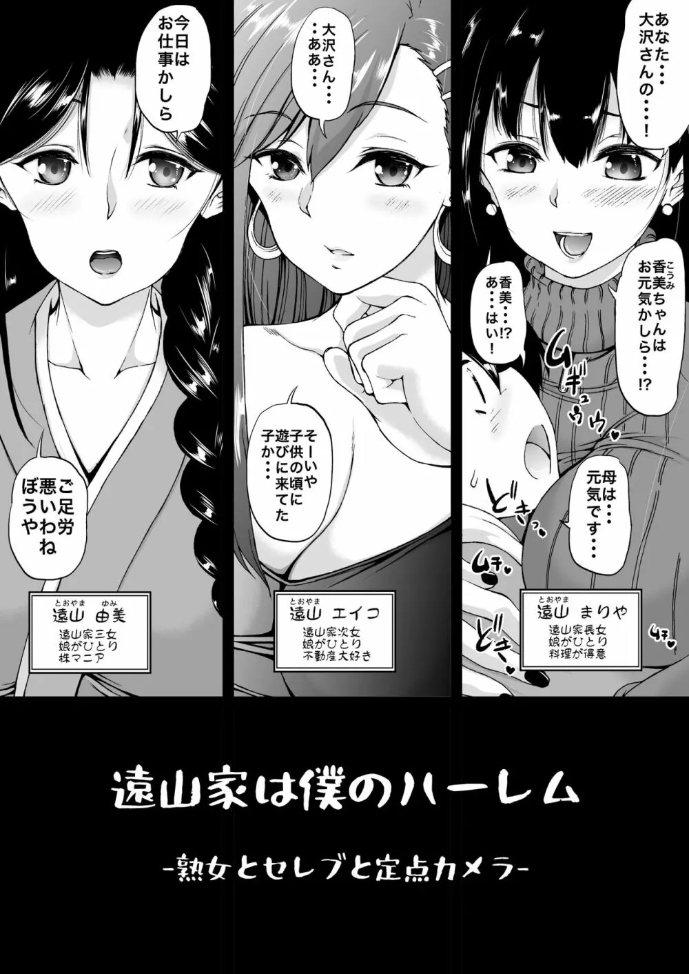 遠山家は僕のハーレム Page.5