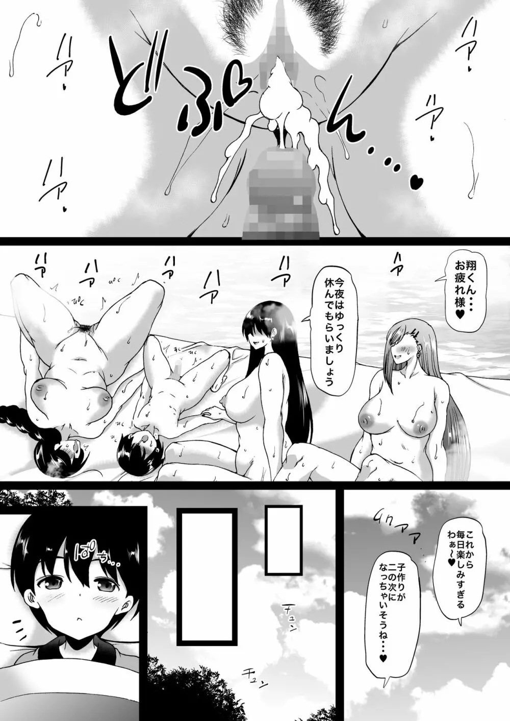 遠山家は僕のハーレム Page.73