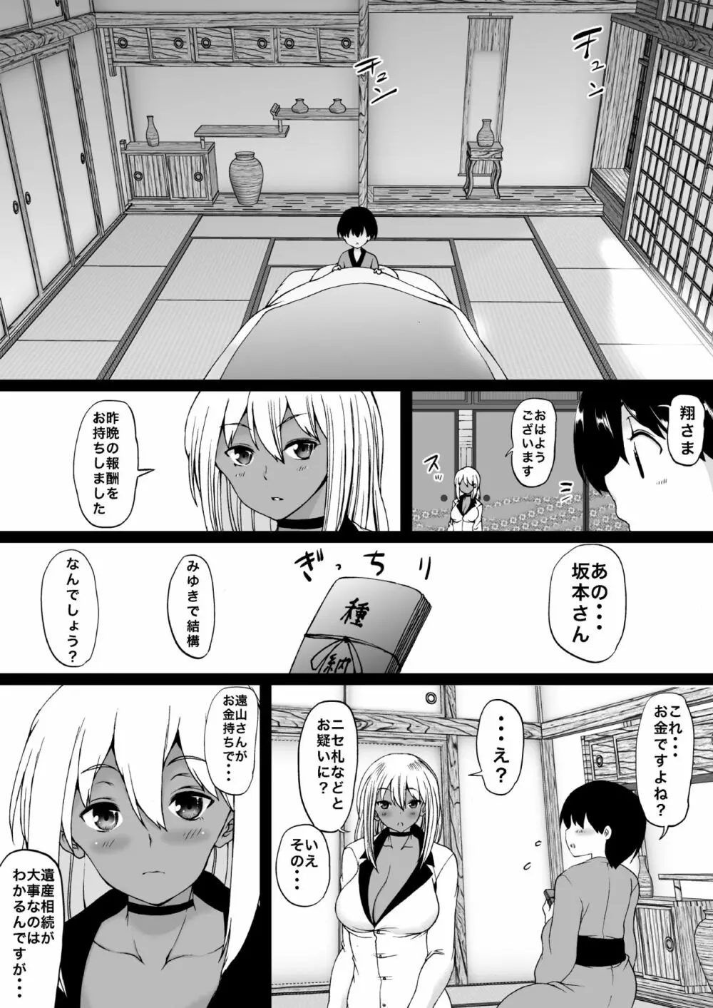 遠山家は僕のハーレム Page.74