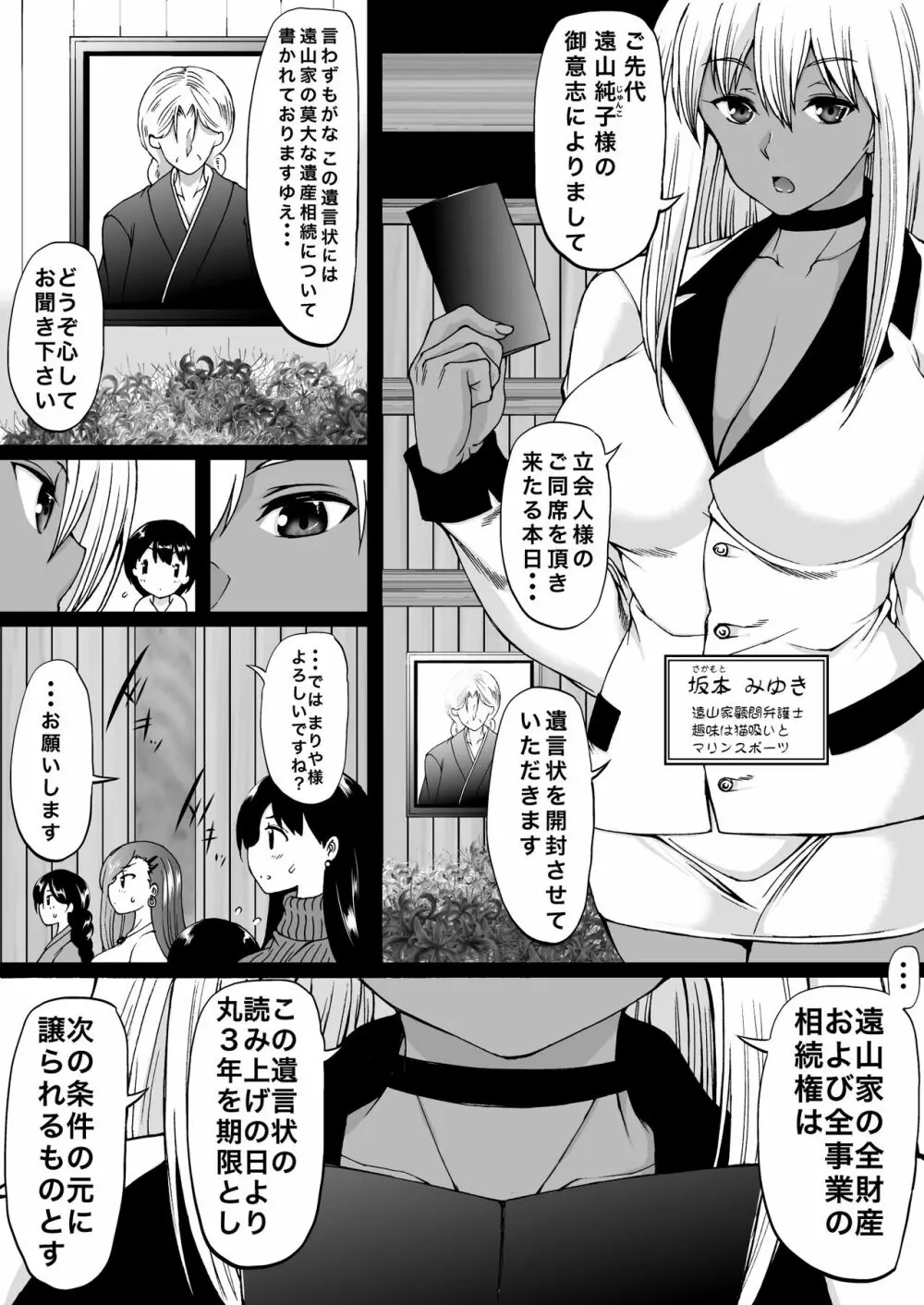 遠山家は僕のハーレム Page.9