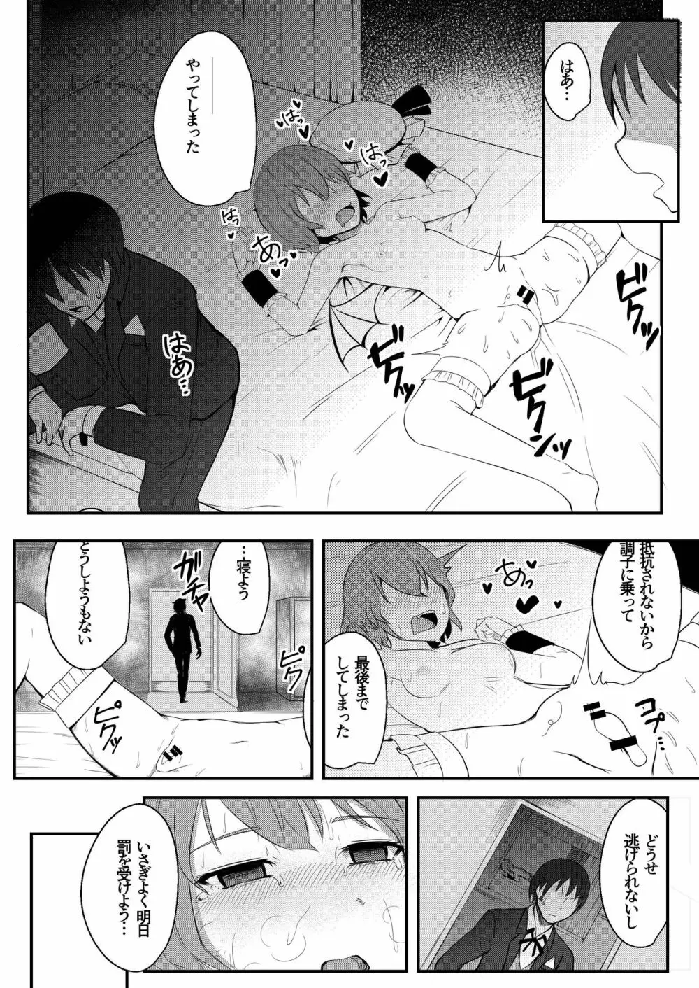 吸血令嬢と下僕執事 Page.10