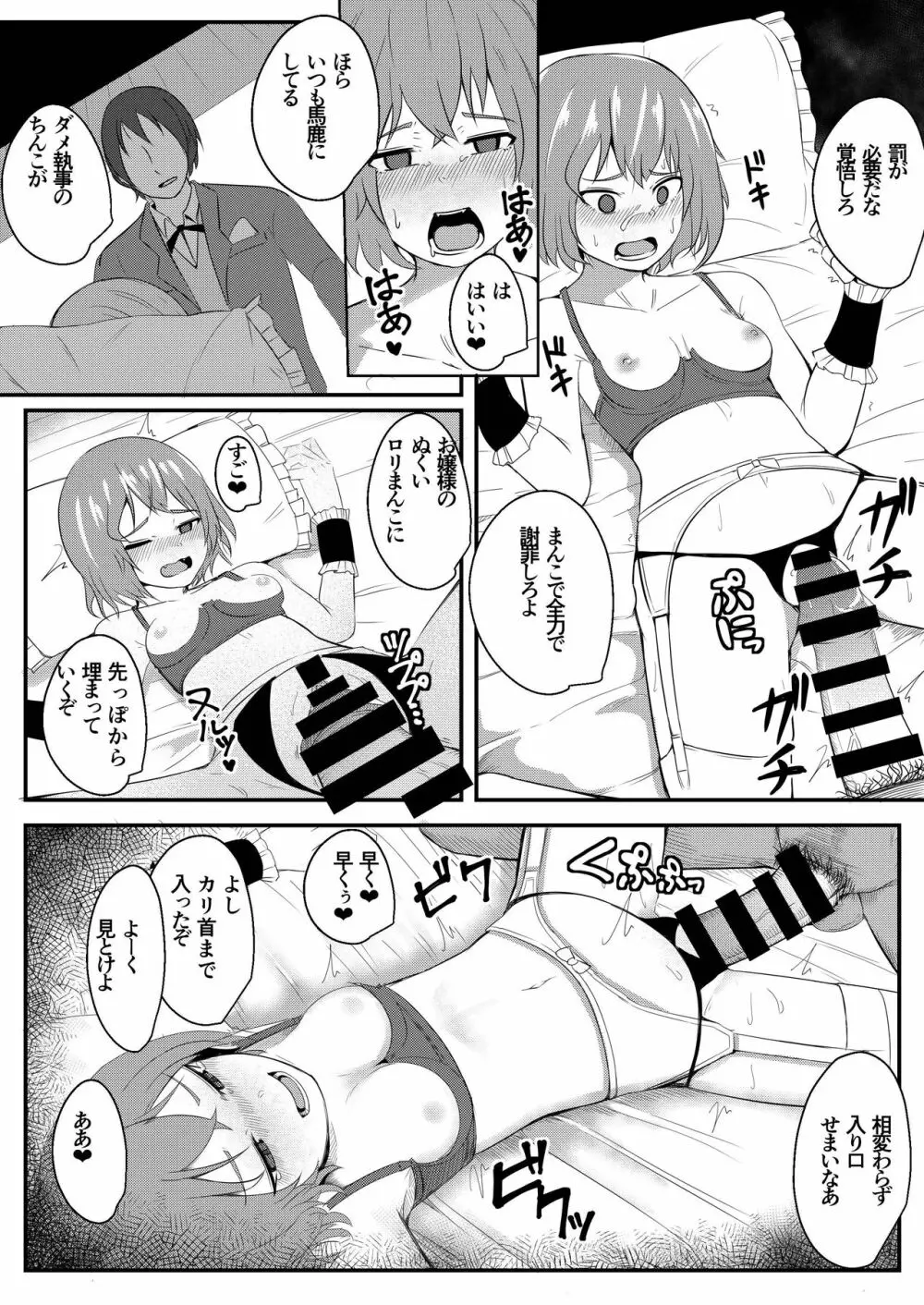 吸血令嬢と下僕執事 Page.15