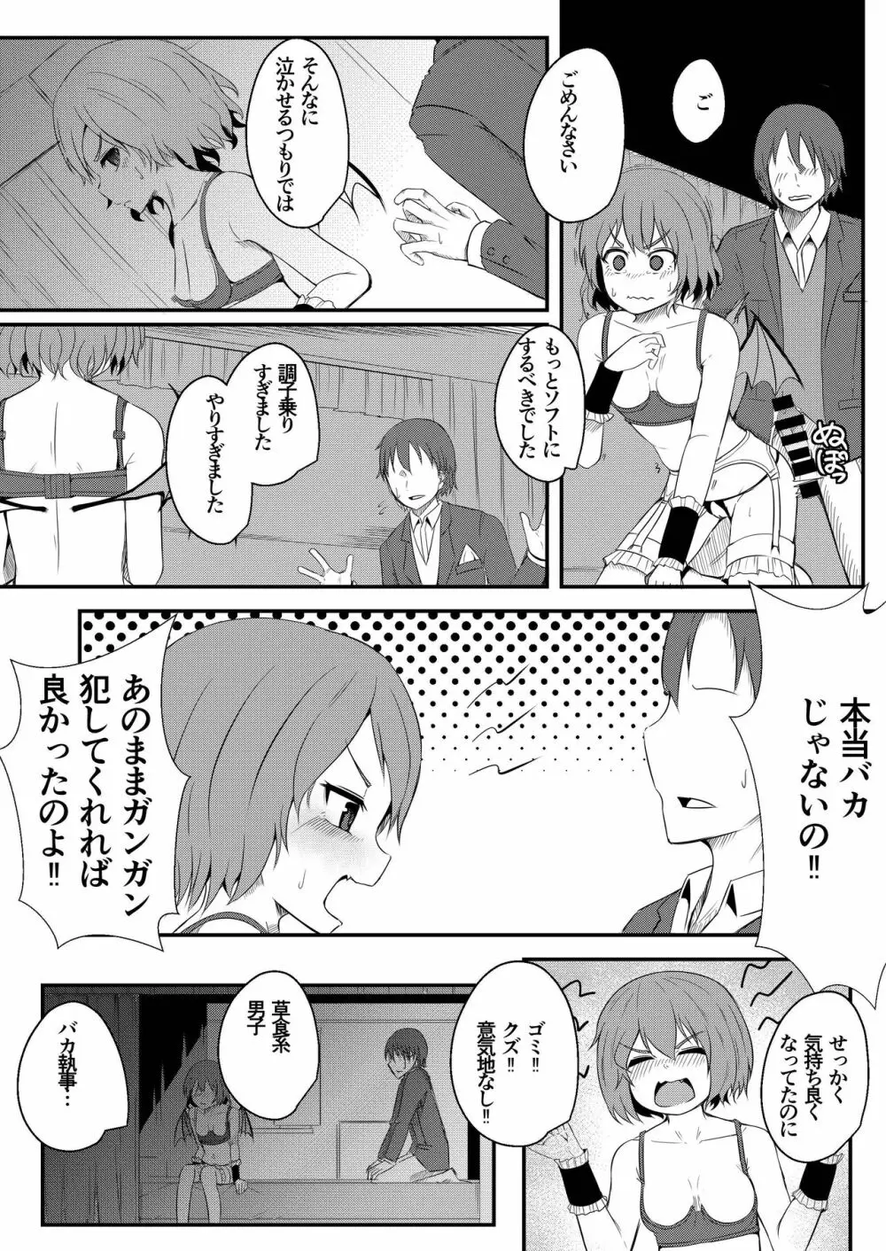 吸血令嬢と下僕執事 Page.20