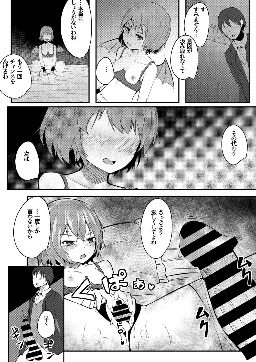 吸血令嬢と下僕執事 Page.21