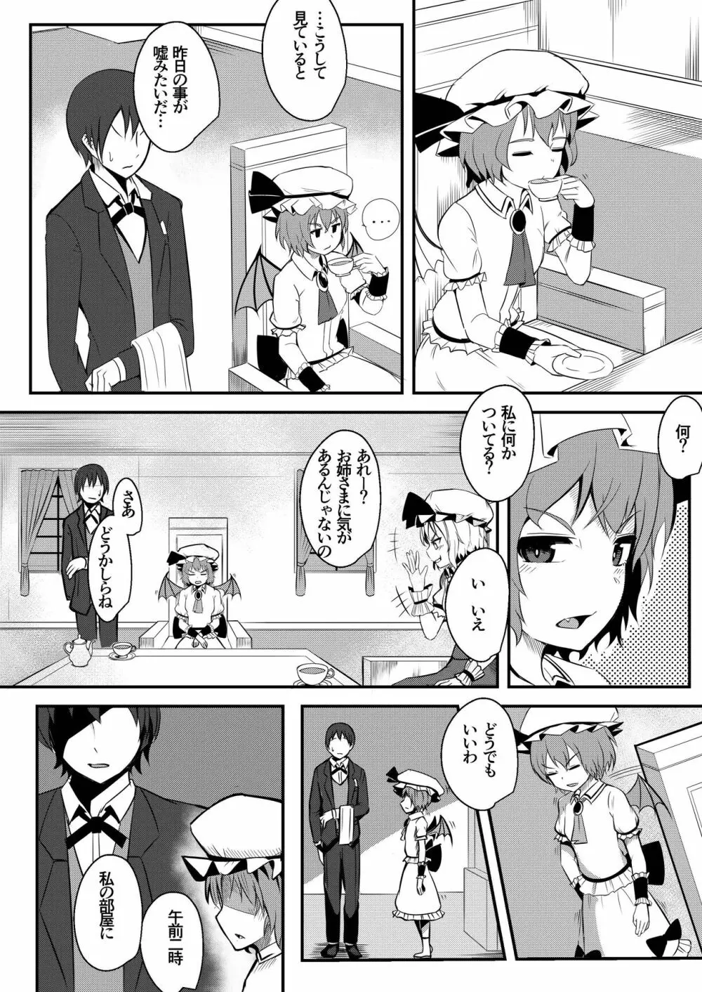 吸血令嬢と下僕執事 Page.28