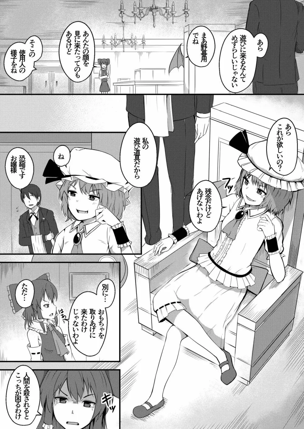 吸血令嬢と下僕執事 Page.3