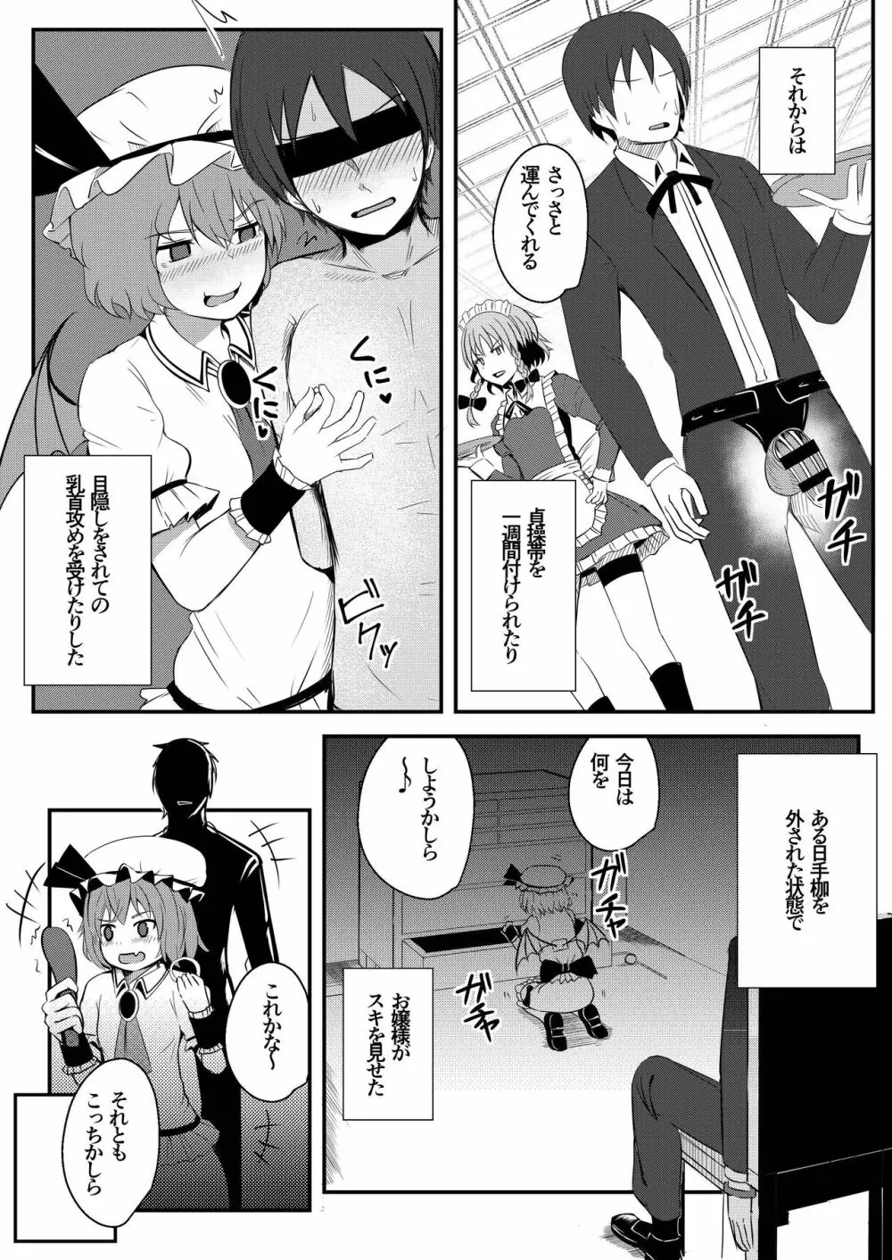 吸血令嬢と下僕執事 Page.9