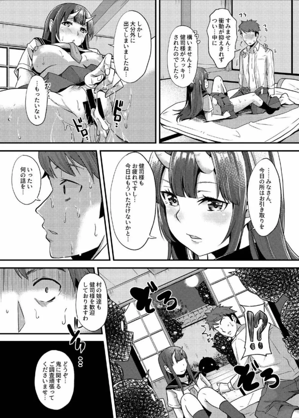 交尾鬼 Page.13