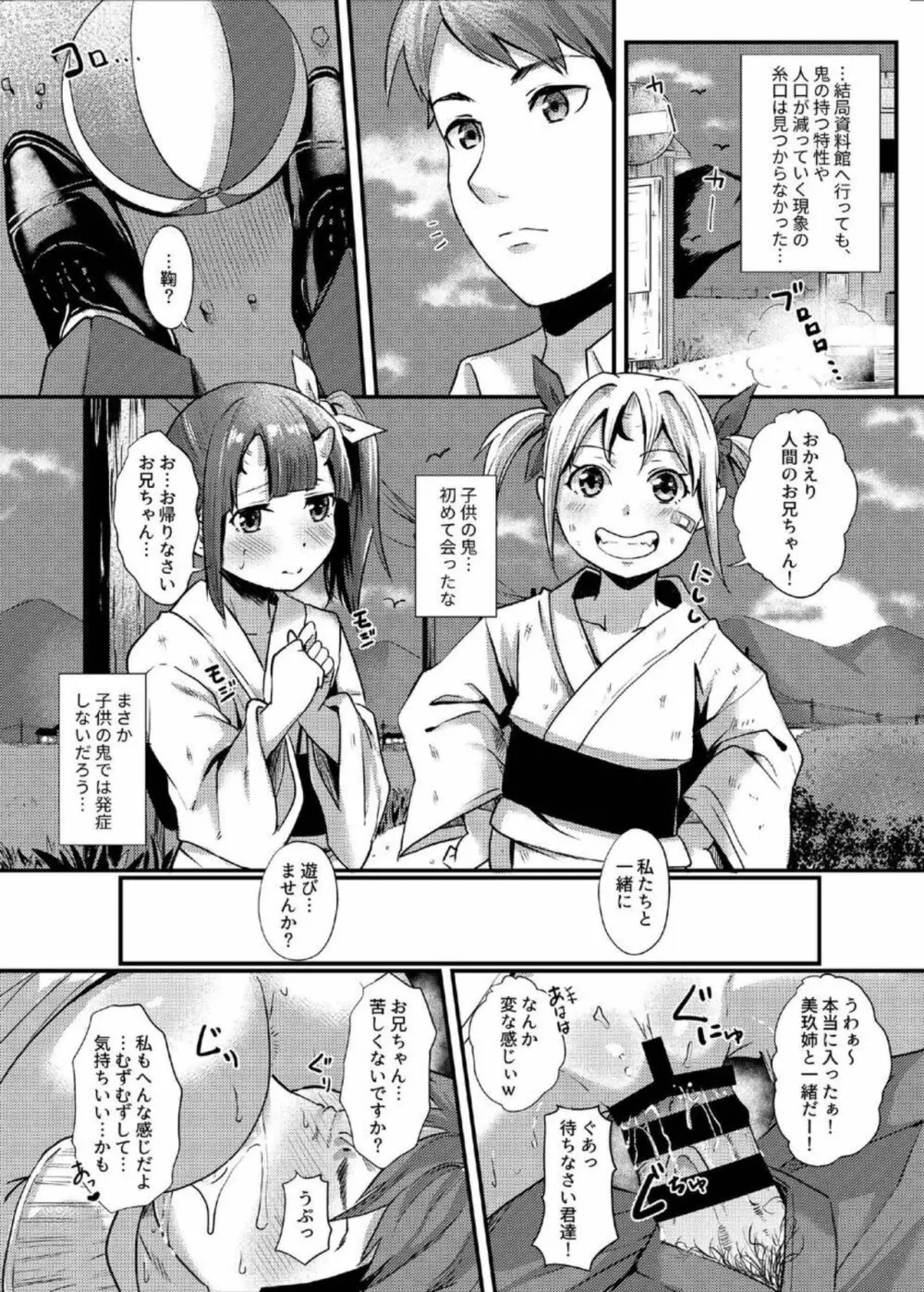 交尾鬼 Page.18