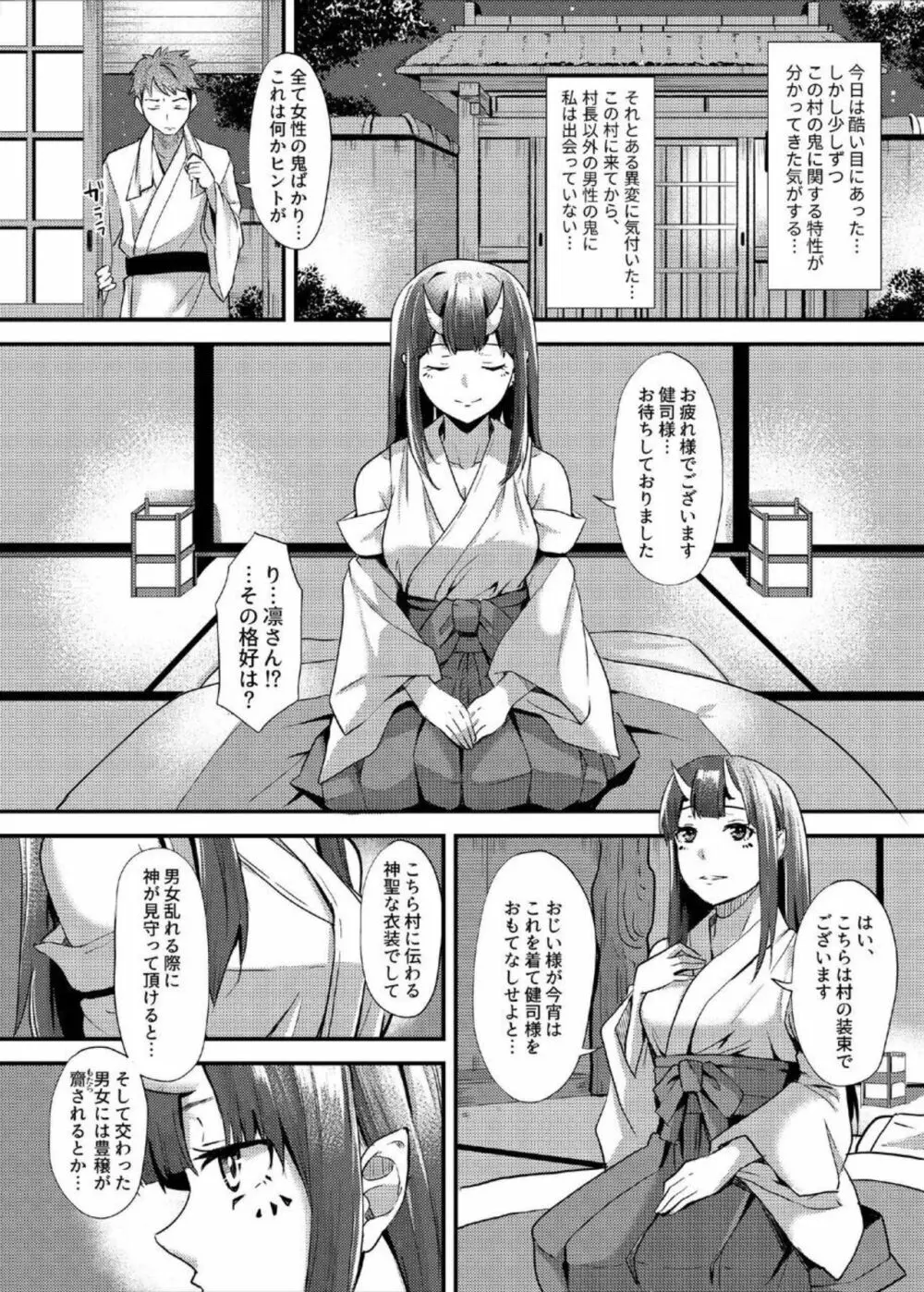 交尾鬼 Page.20