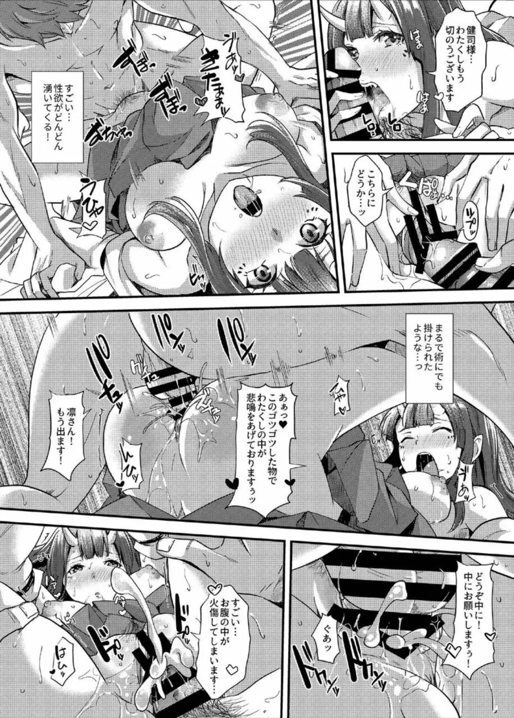 交尾鬼 Page.22