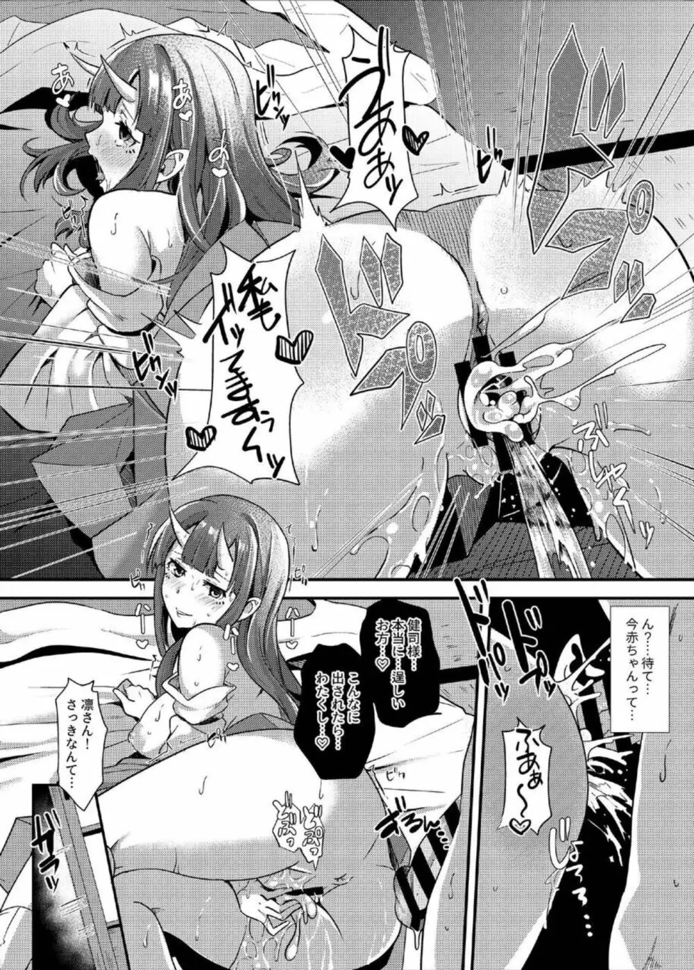 交尾鬼 Page.24