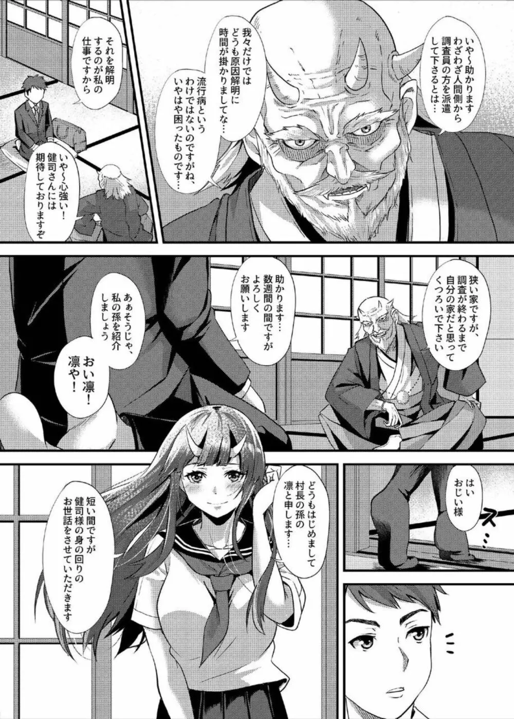 交尾鬼 Page.4