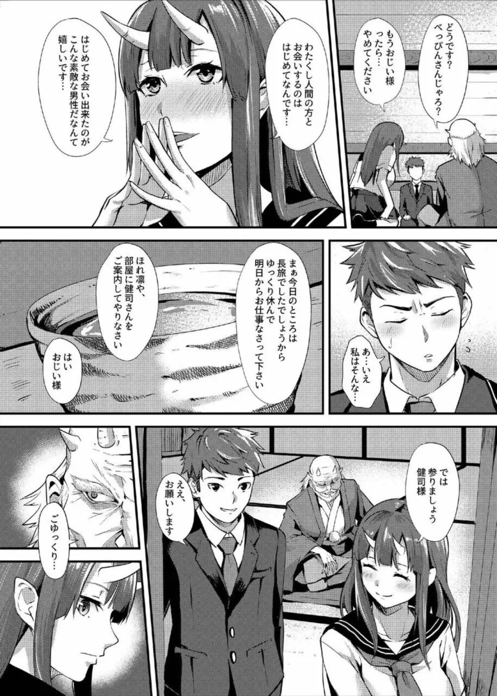 交尾鬼 Page.5