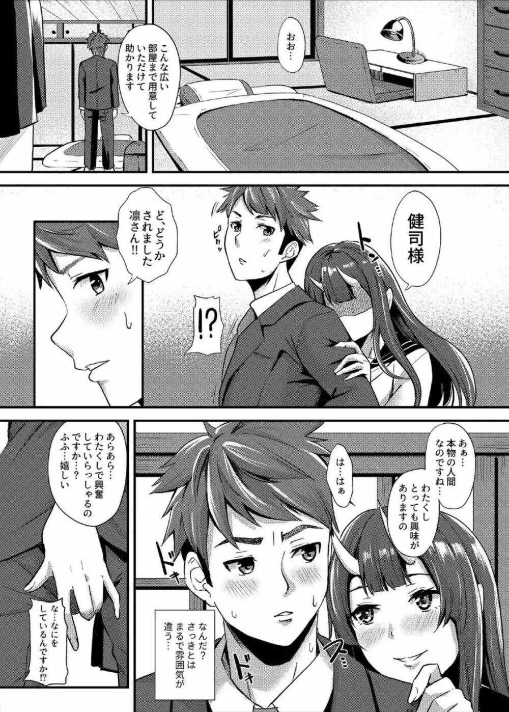 交尾鬼 Page.6