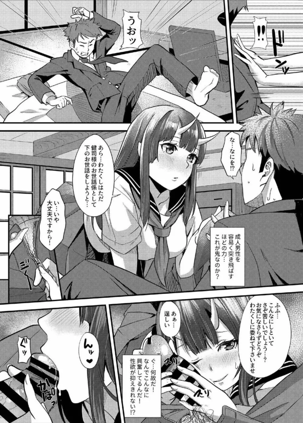 交尾鬼 Page.7