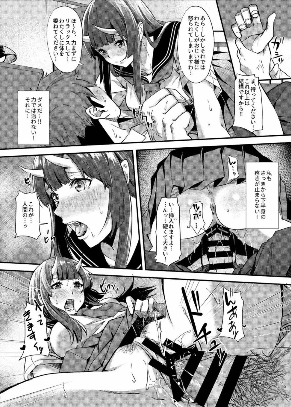 交尾鬼 Page.9