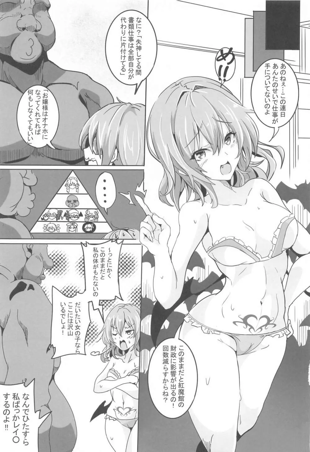 レミリアVS種づけおじさん Page.14