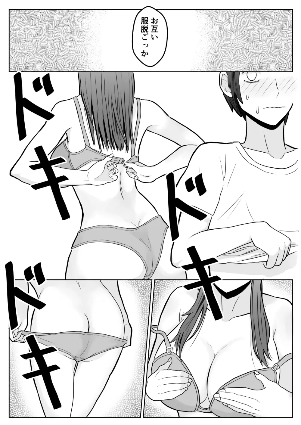 ねえ、胸見てたでしょ? Page.10