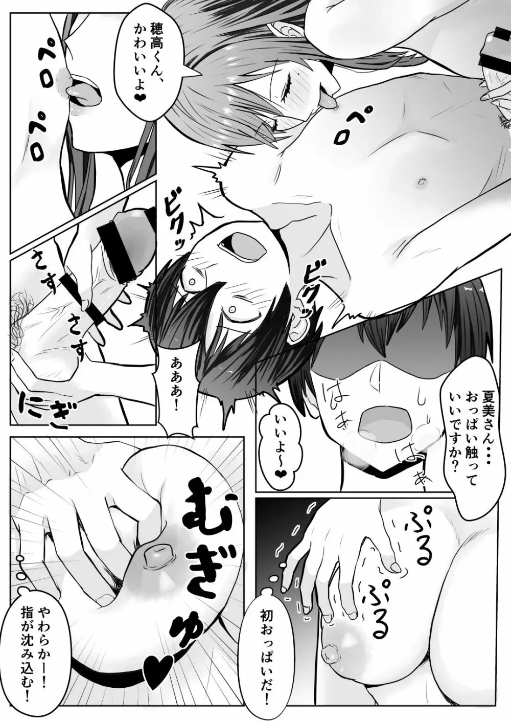 ねえ、胸見てたでしょ? Page.12