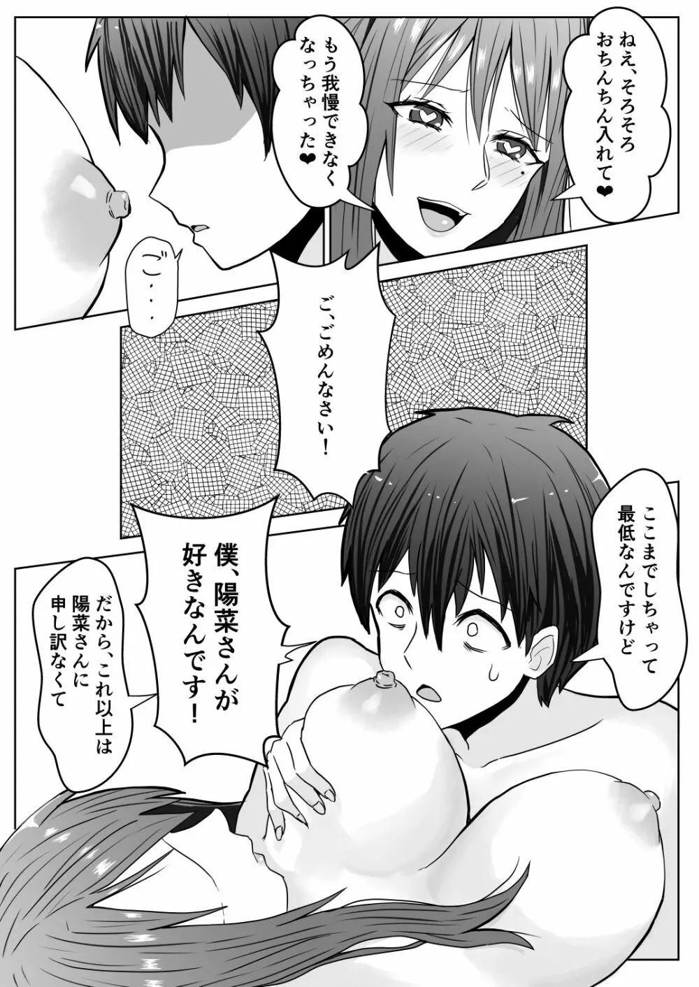 ねえ、胸見てたでしょ? Page.15