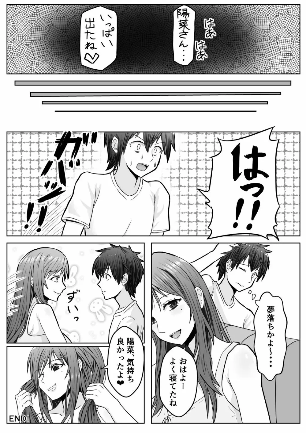 ねえ、胸見てたでしょ? Page.20