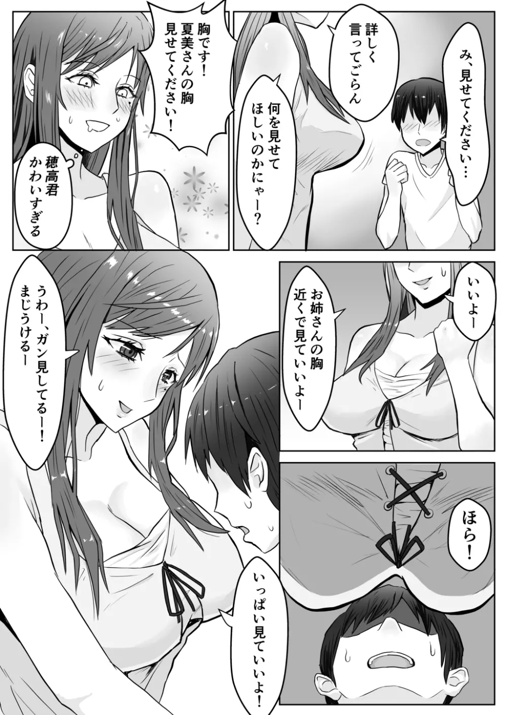 ねえ、胸見てたでしょ? Page.3