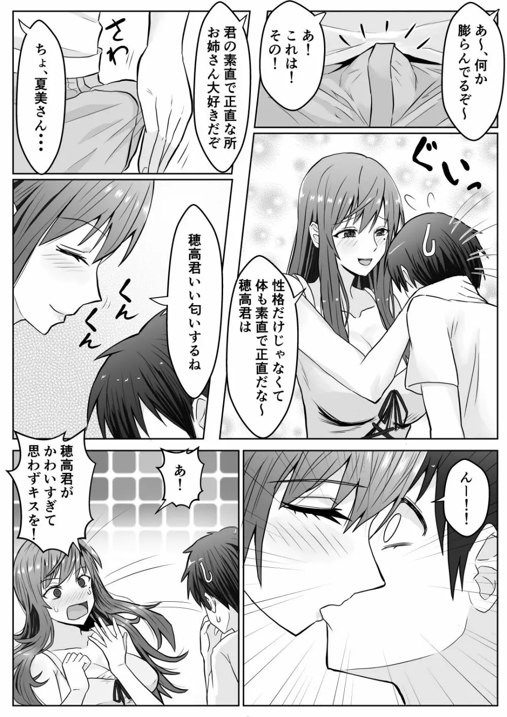 ねえ、胸見てたでしょ? Page.4