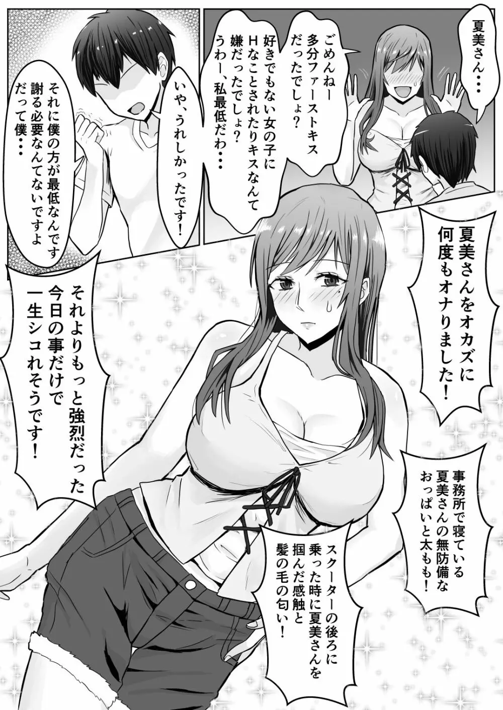 ねえ、胸見てたでしょ? Page.5