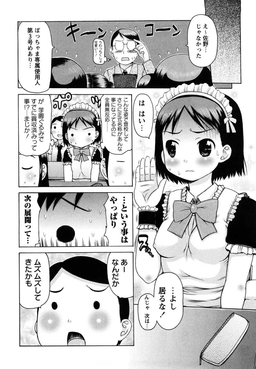 中出し日記☆ Page.107