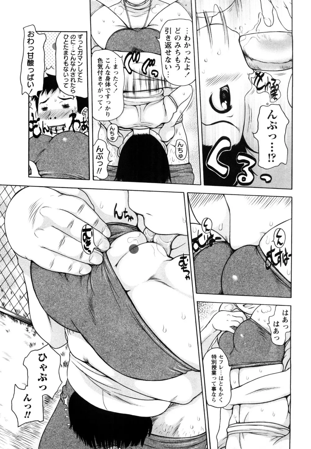 中出し日記☆ Page.144