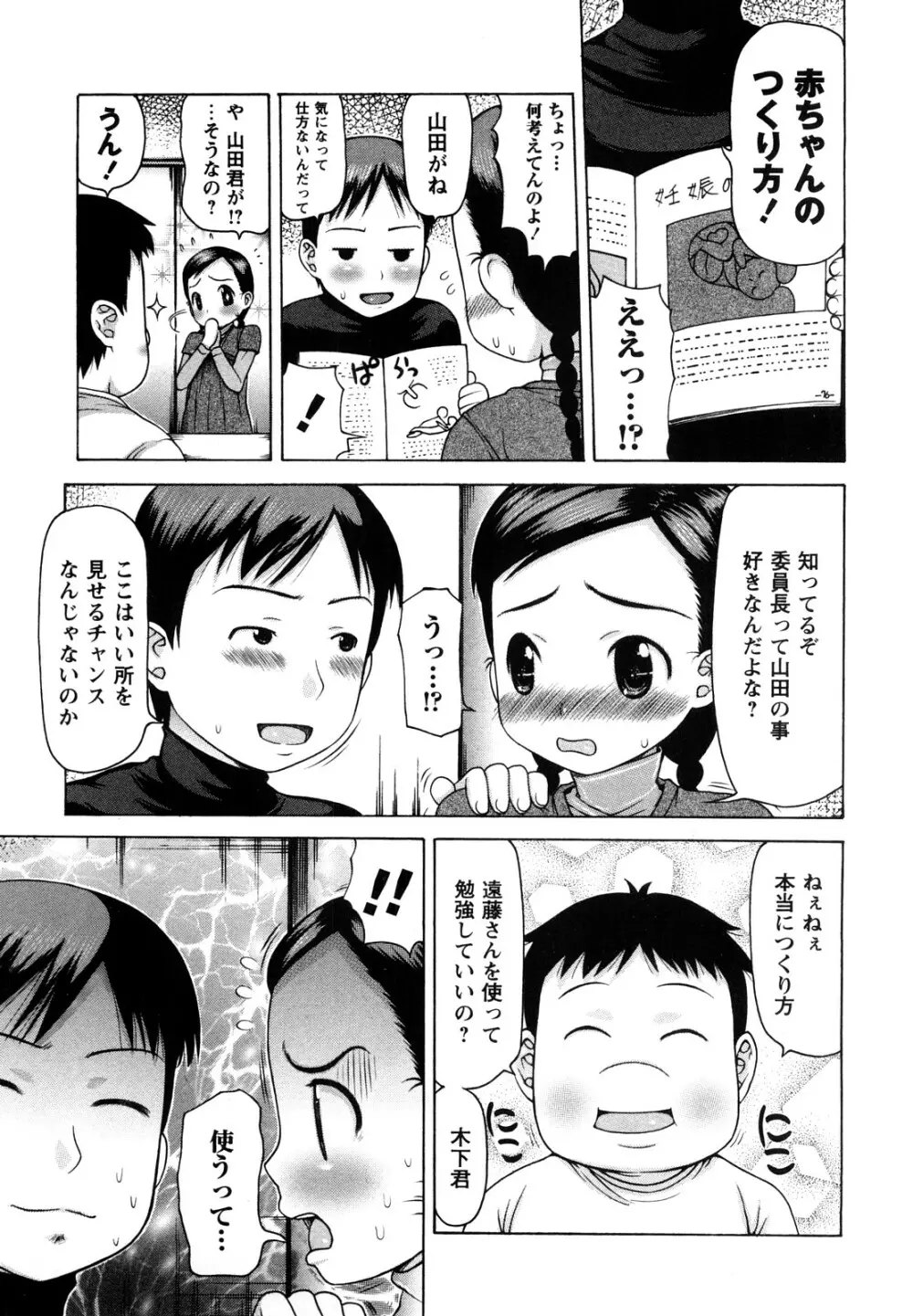 中出し日記☆ Page.158