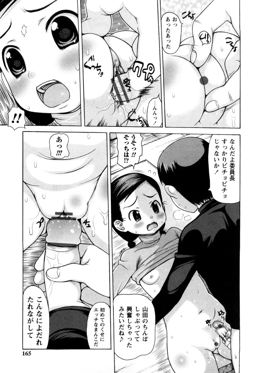 中出し日記☆ Page.164