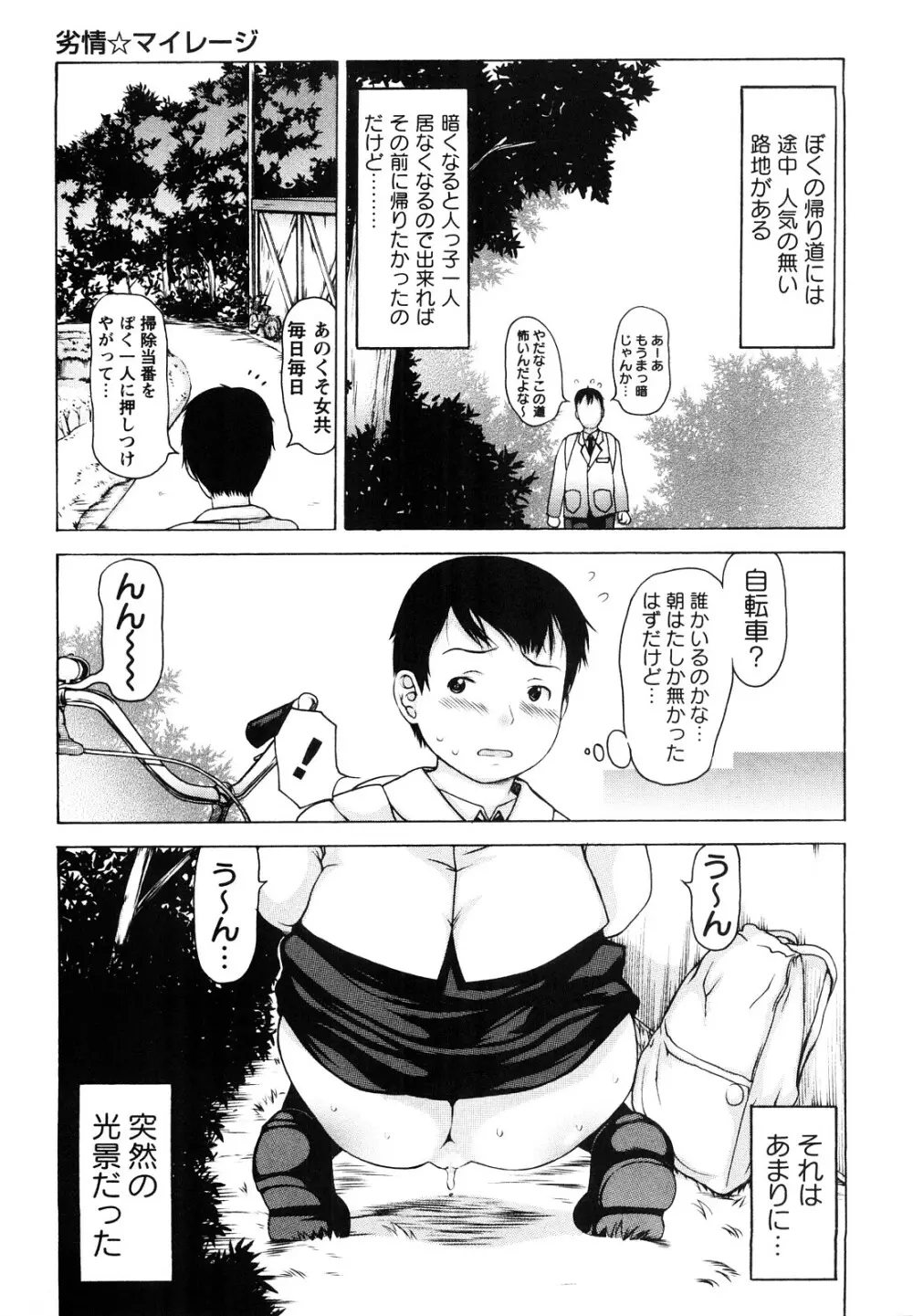 中出し日記☆ Page.68