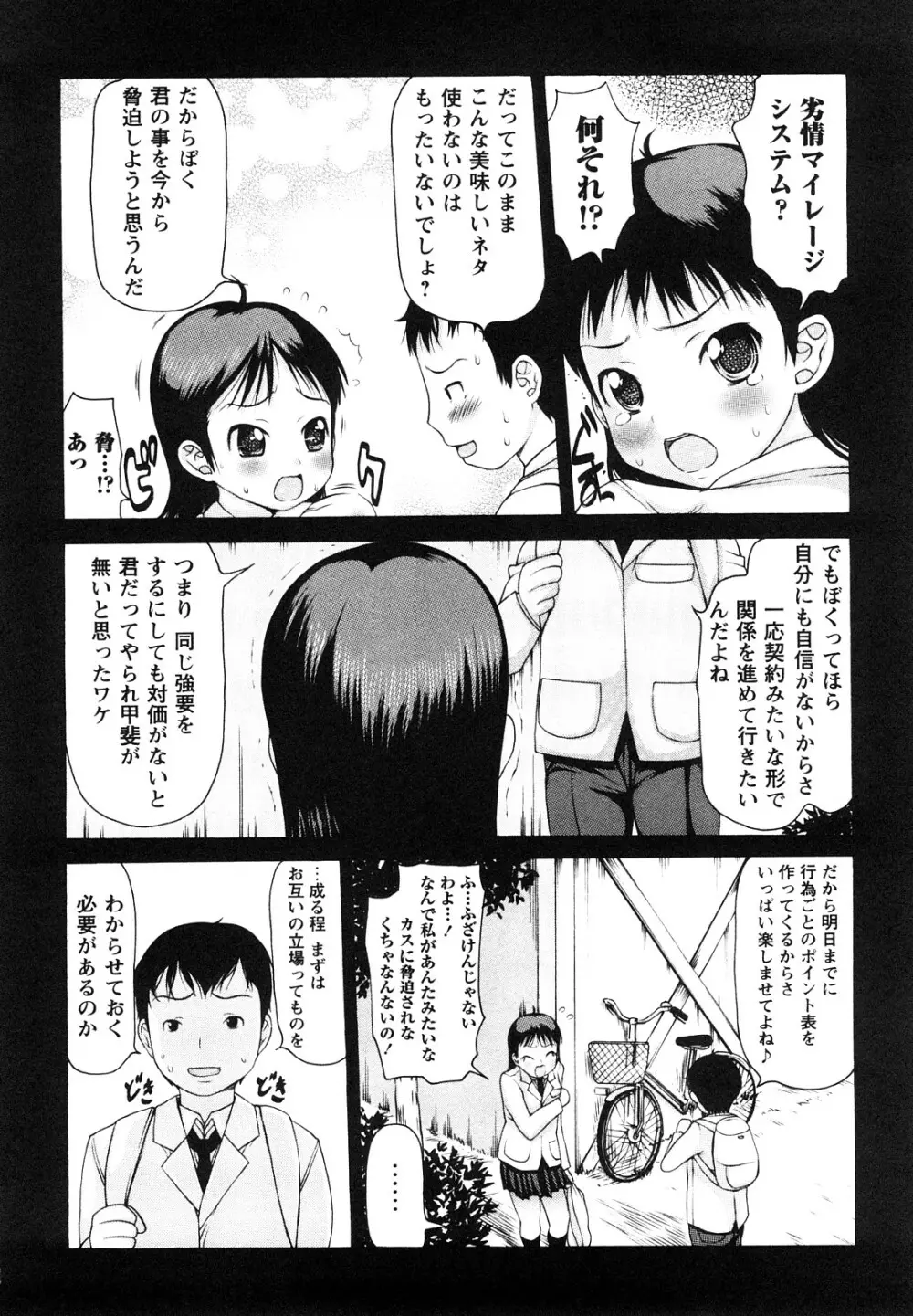 中出し日記☆ Page.71