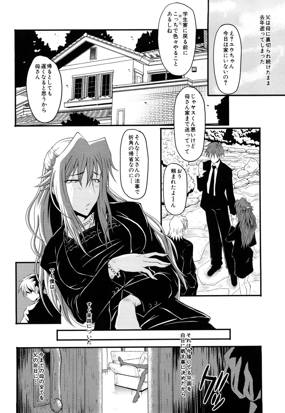 姦熟 Page.10