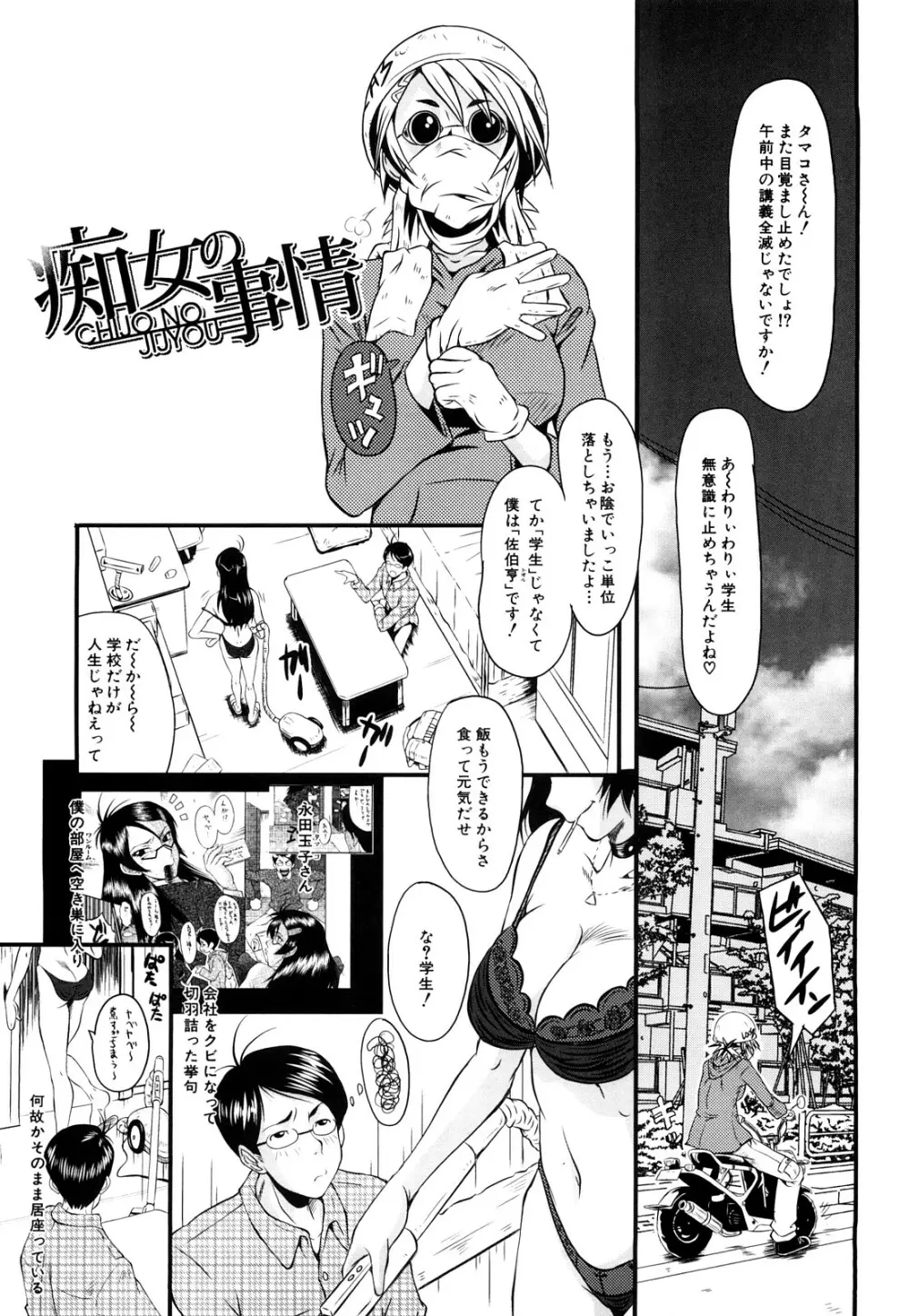 姦熟 Page.109