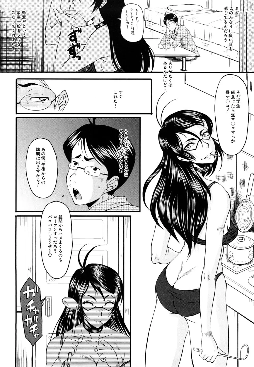 姦熟 Page.110