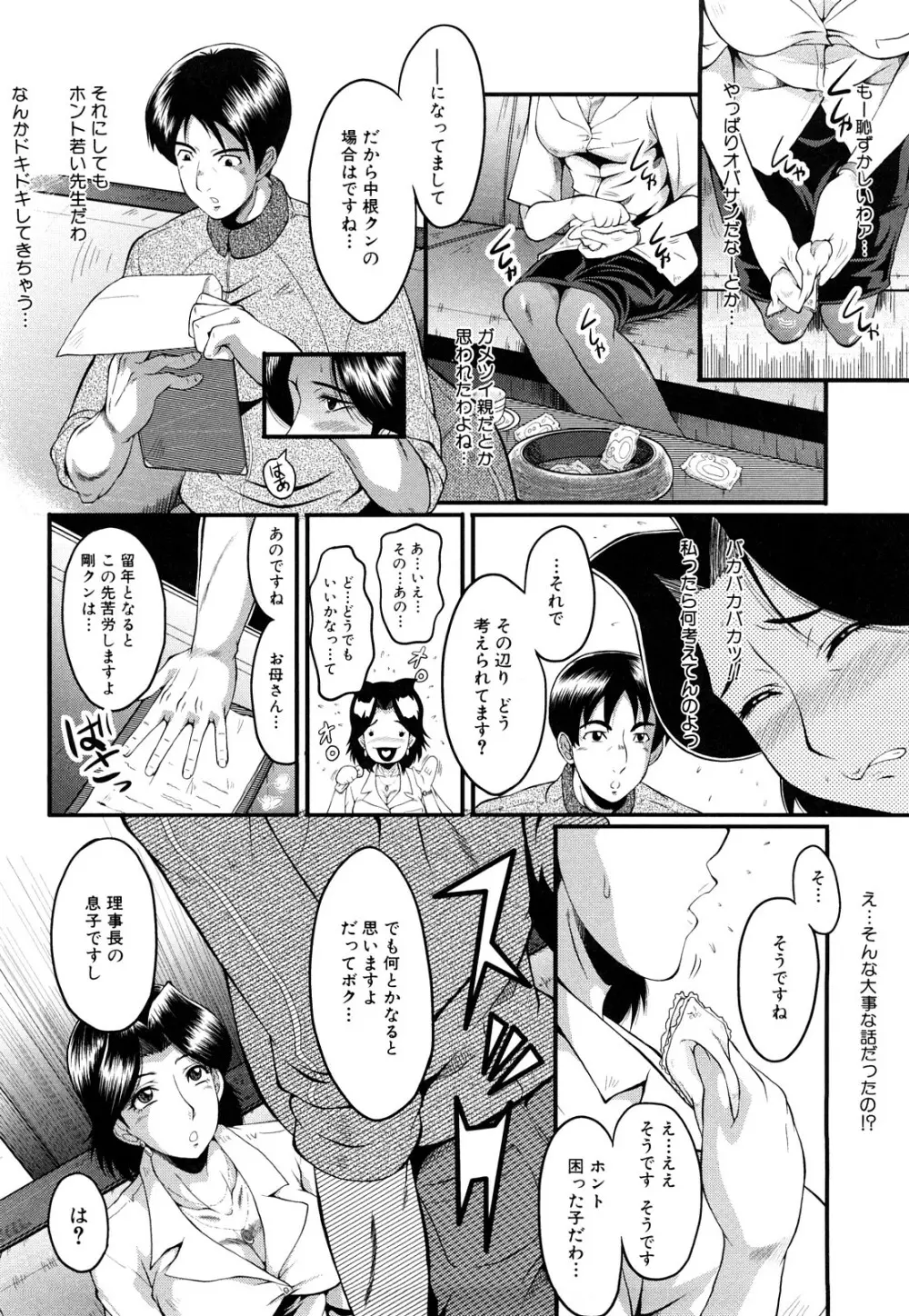 姦熟 Page.134