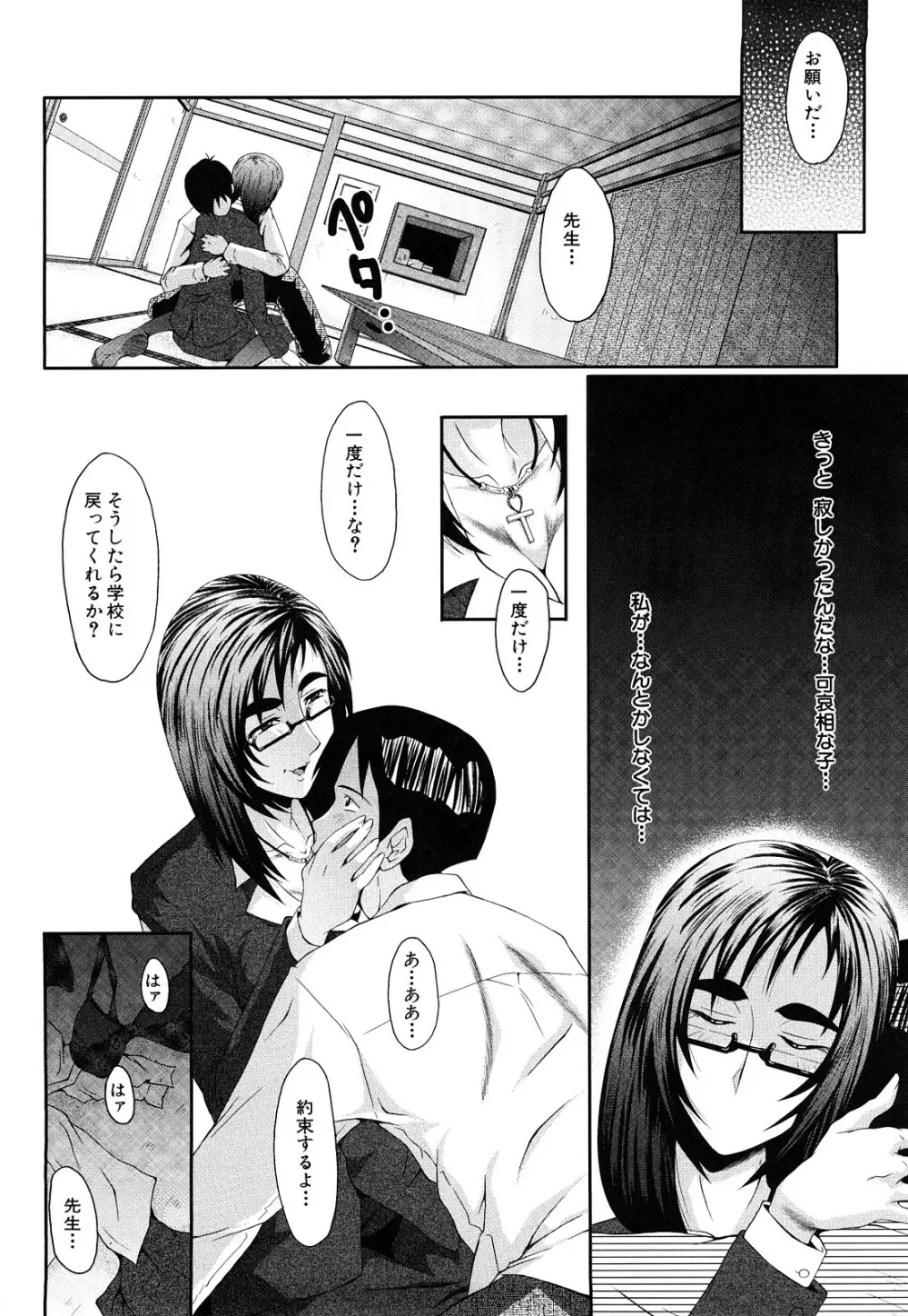 姦熟 Page.154