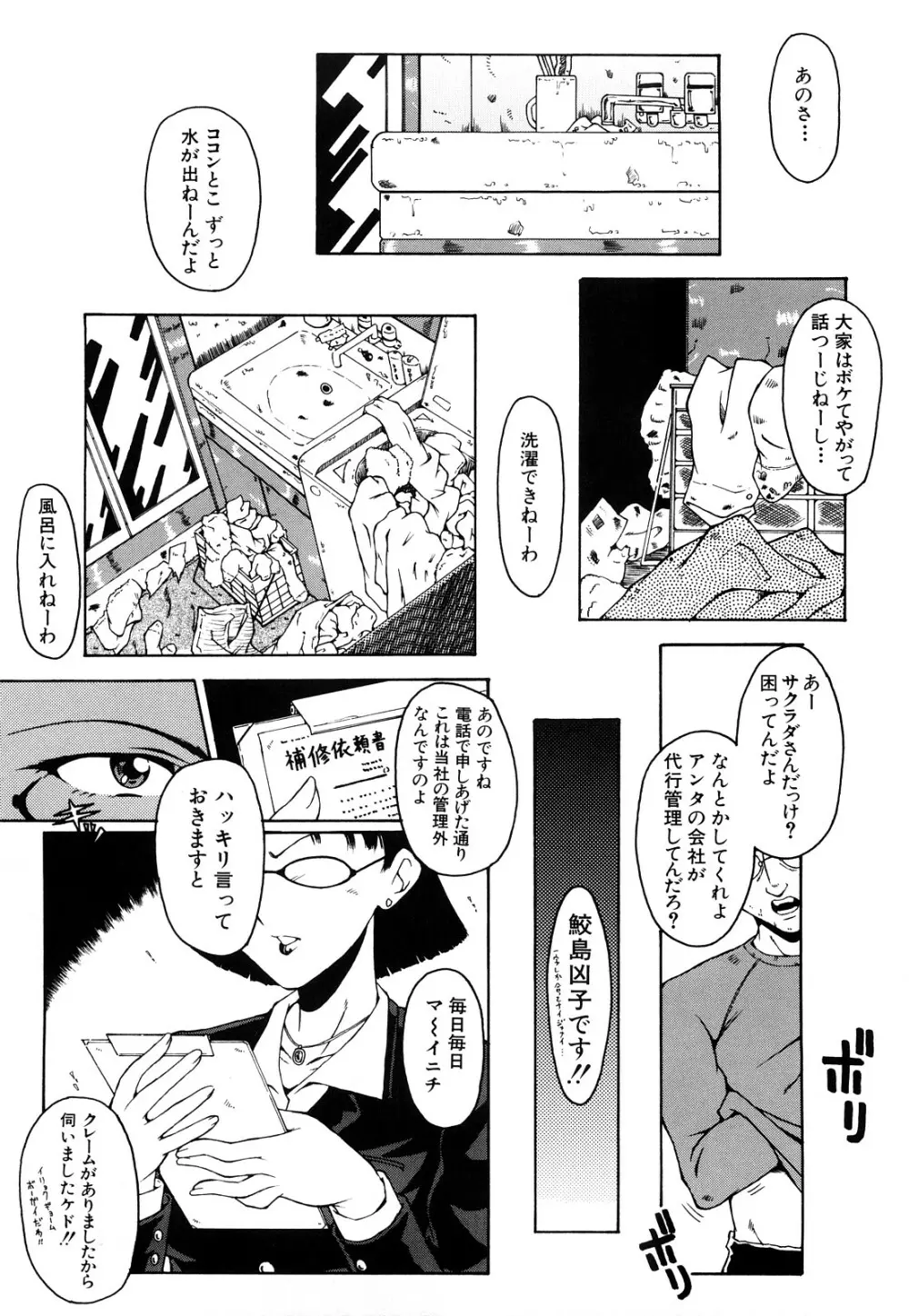 姦熟 Page.173