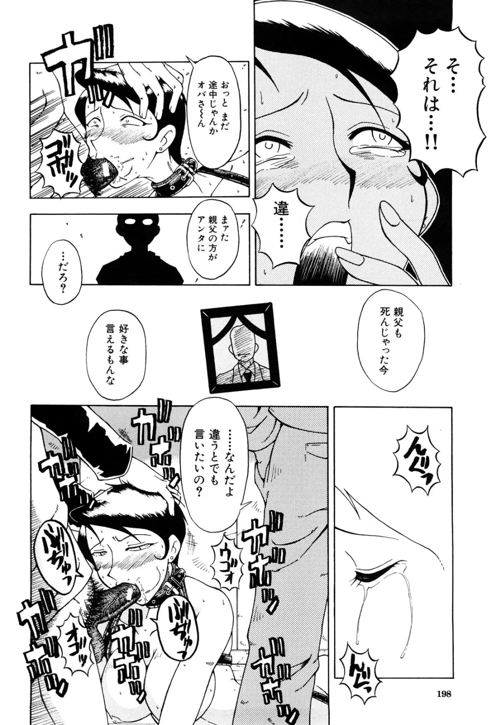 姦熟 Page.200