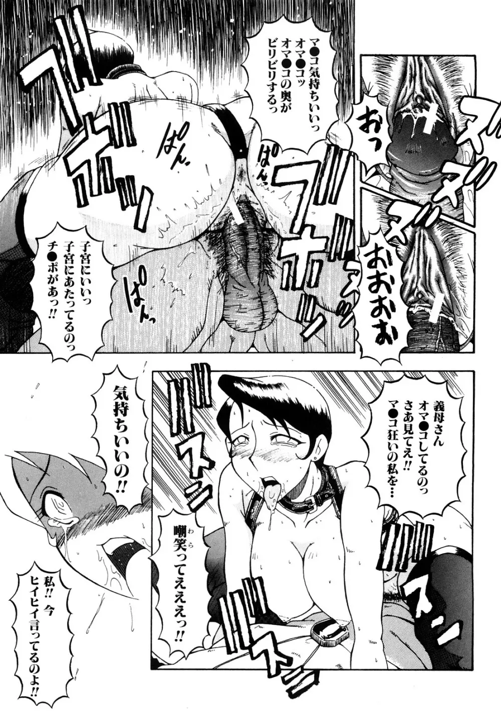 姦熟 Page.203