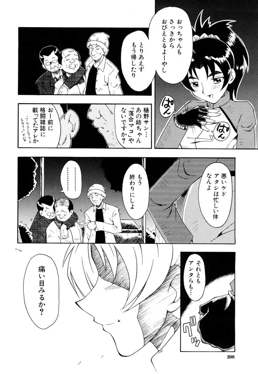 姦熟 Page.210