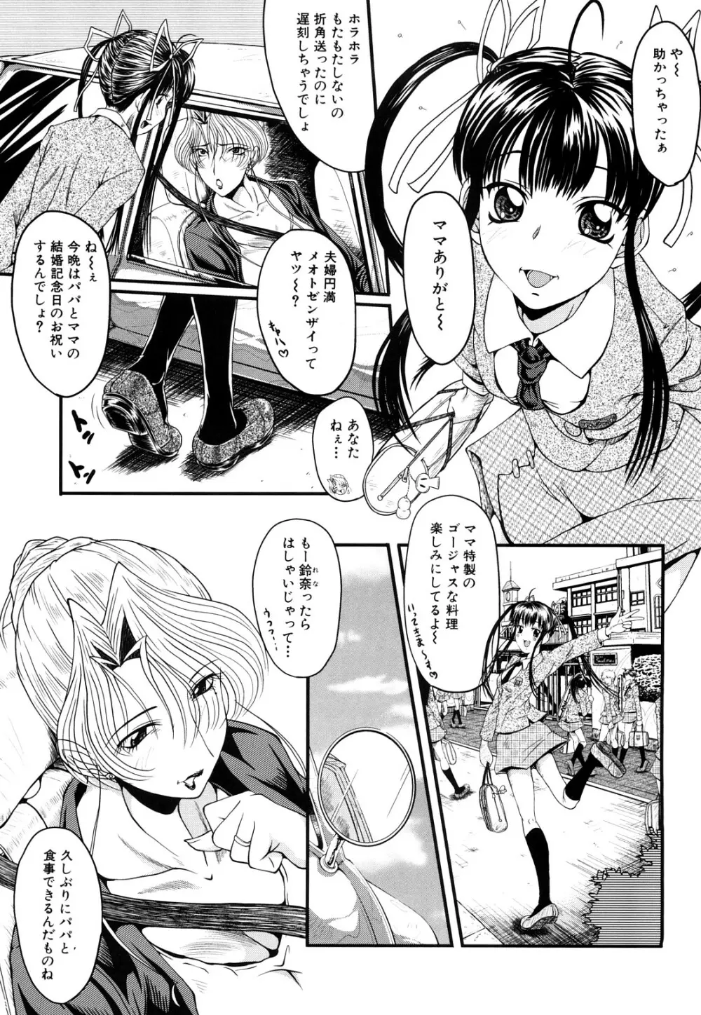 姦熟 Page.25