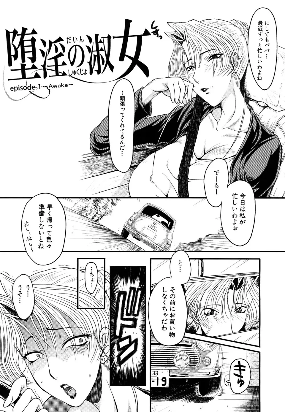 姦熟 Page.26