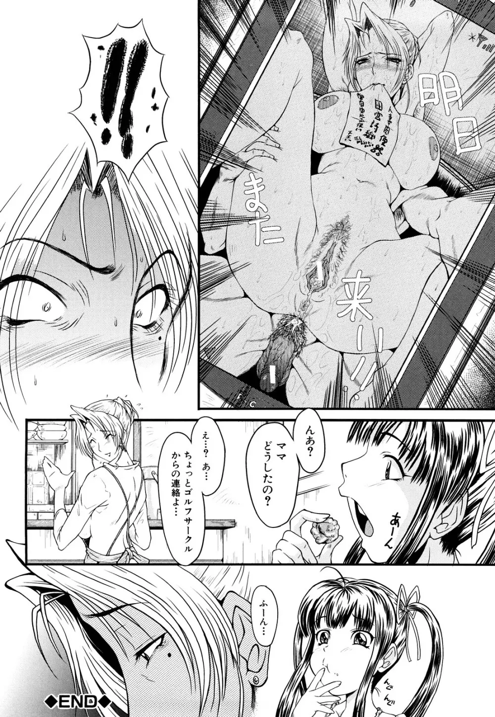 姦熟 Page.44