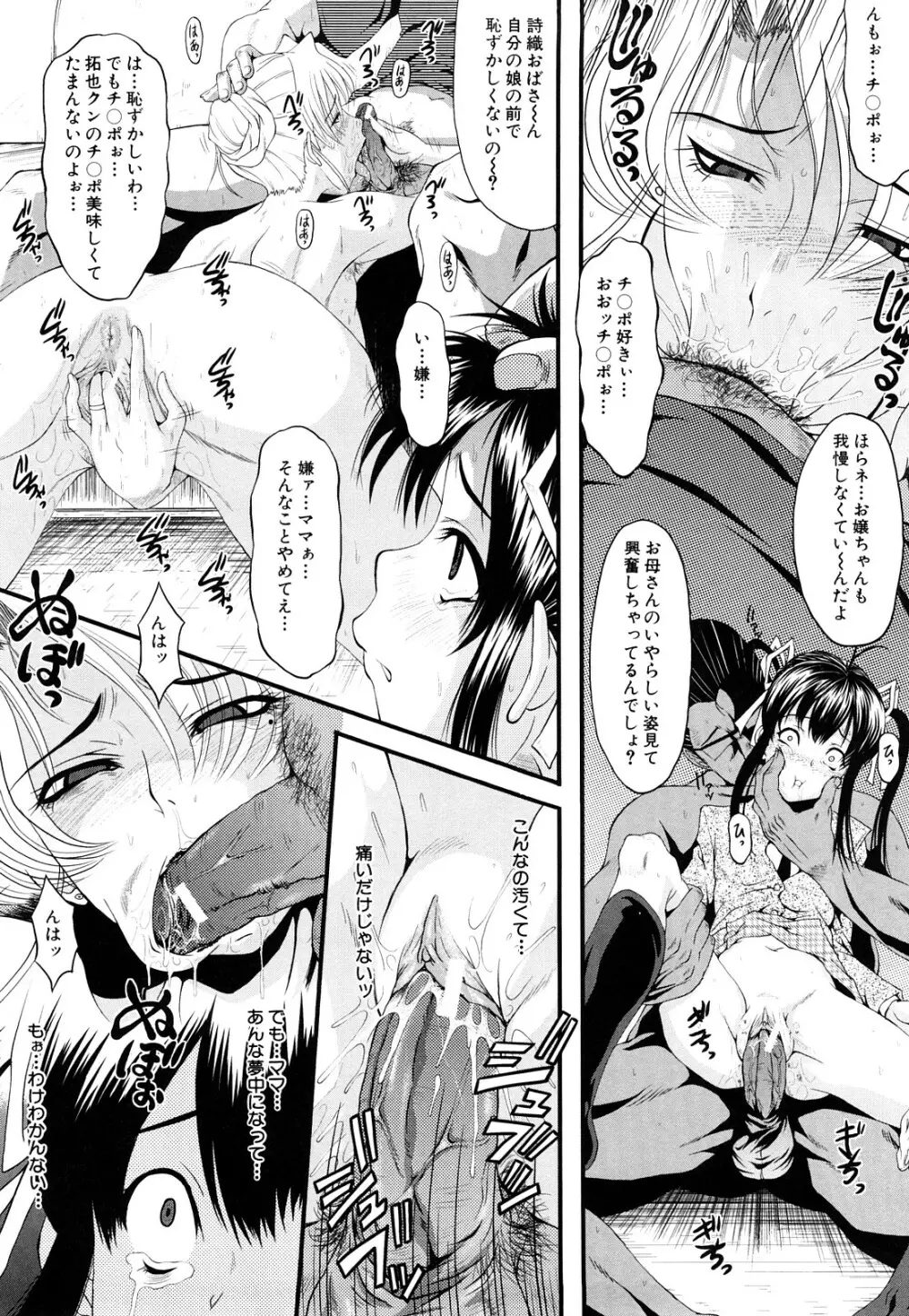 姦熟 Page.58