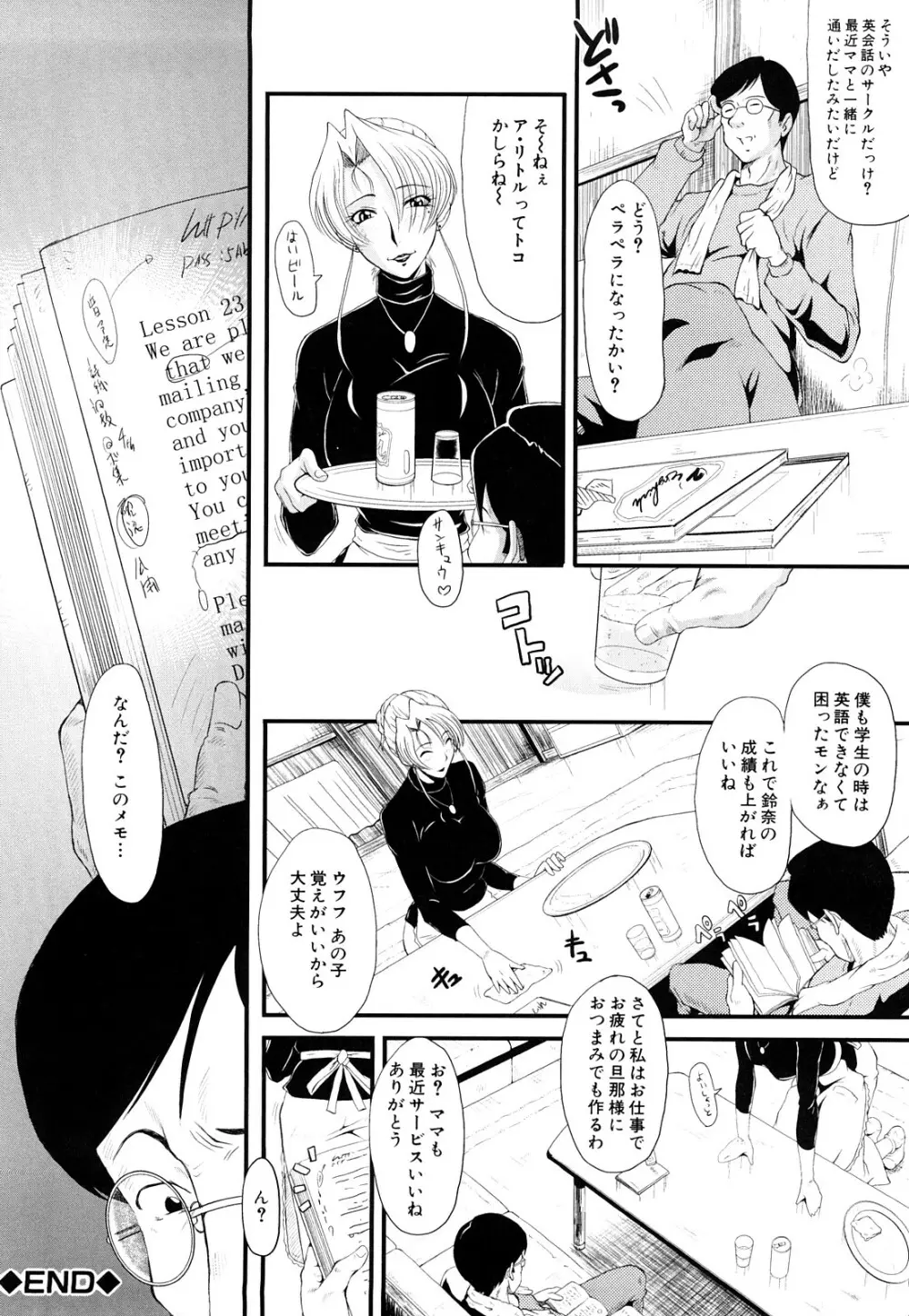 姦熟 Page.66